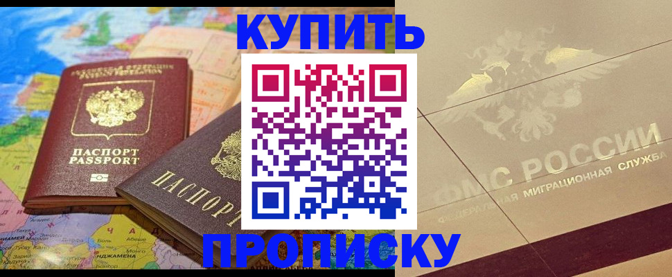 прописка поиск в Заозёрске