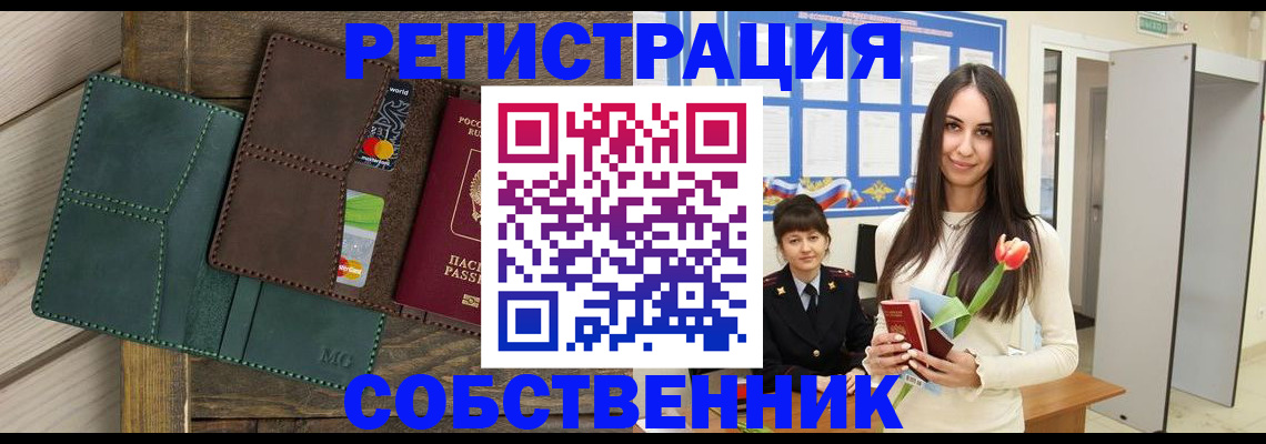 временная регистрация для школы в Заозёрске